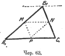 Средние линии треугольника