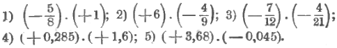 Примеры умножения чисел с разными знаками