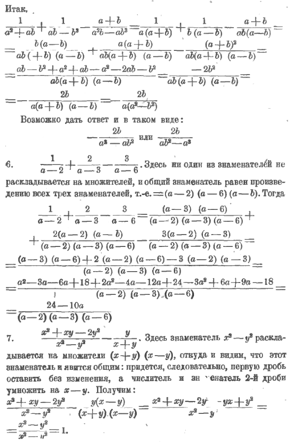 Примеры сложения и вычитания алгебраических дробей