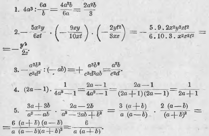Примеры умножения и деления алгебраических дробей