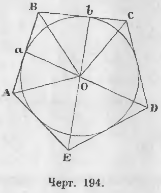 Равноугольный описанный многоугольник