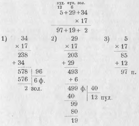 Пример умножения именованного числа