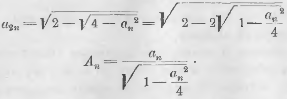 Формулы длин сторон многоугольников при r = 1