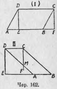 Равновеликие параллелограмм и прямоугольник
