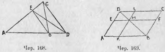 Построение равновеликих треугольников