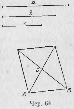 Построение параллелограмма по двум диагоналям и стороне